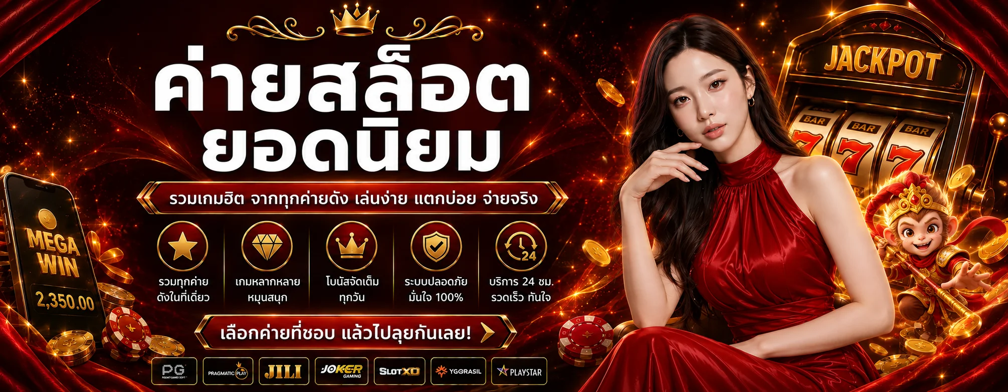ภาพค่ายสล็อตยอดนิยมบน 19ยูฟ่า