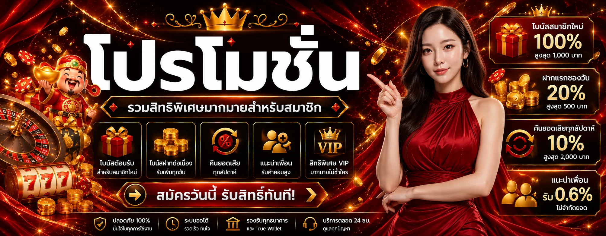 ภาพโปรโมชั่น 19ยูฟ่า สำหรับสมาชิกใหม่